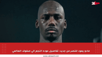 مادو يعود للنصر من جديد: تفاصيل عودة النجم إلى صفوف العالمي
